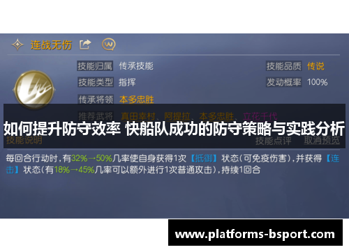 如何提升防守效率 快船队成功的防守策略与实践分析