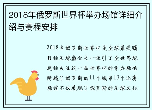 2018年俄罗斯世界杯举办场馆详细介绍与赛程安排