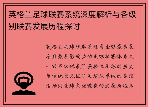 英格兰足球联赛系统深度解析与各级别联赛发展历程探讨